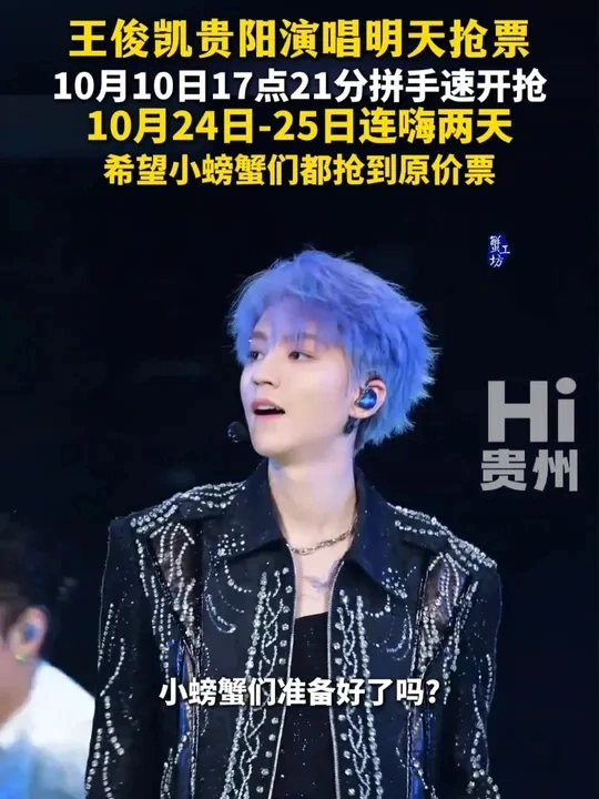 王俊凯演唱会门票贵阳站 千问用户专享